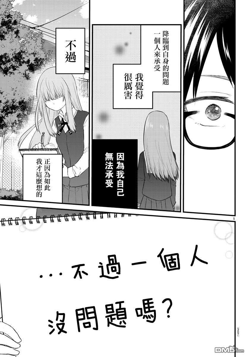 失语少女的女友温柔过了头第44话 日影同学和真白同学