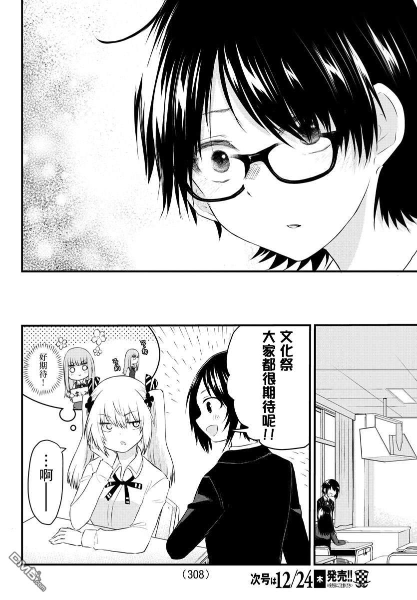 失语少女的女友温柔过了头第44话 日影同学和真白同学