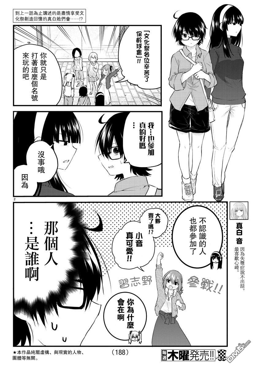 失语少女的女友温柔过了头第63话