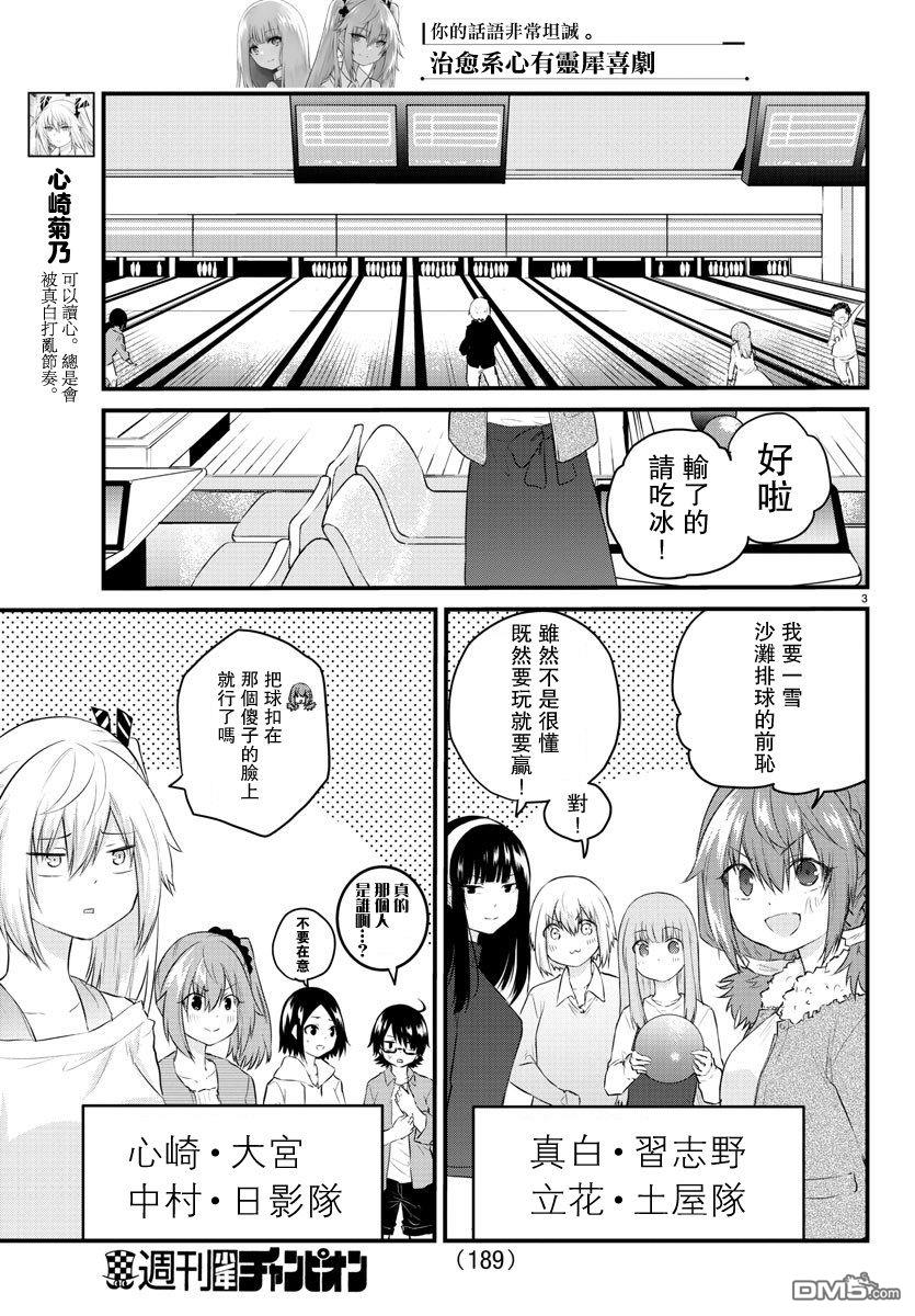 失语少女的女友温柔过了头第63话