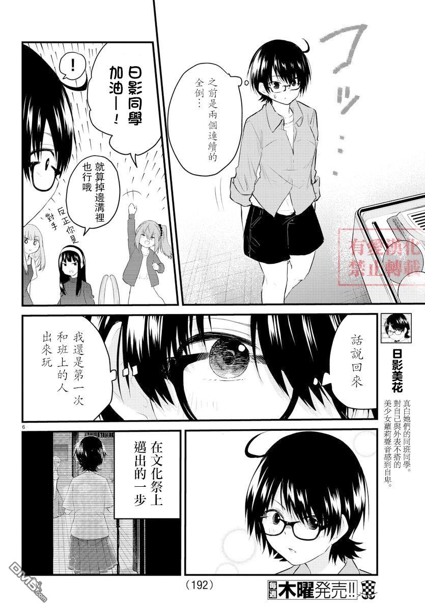 失语少女的女友温柔过了头第63话