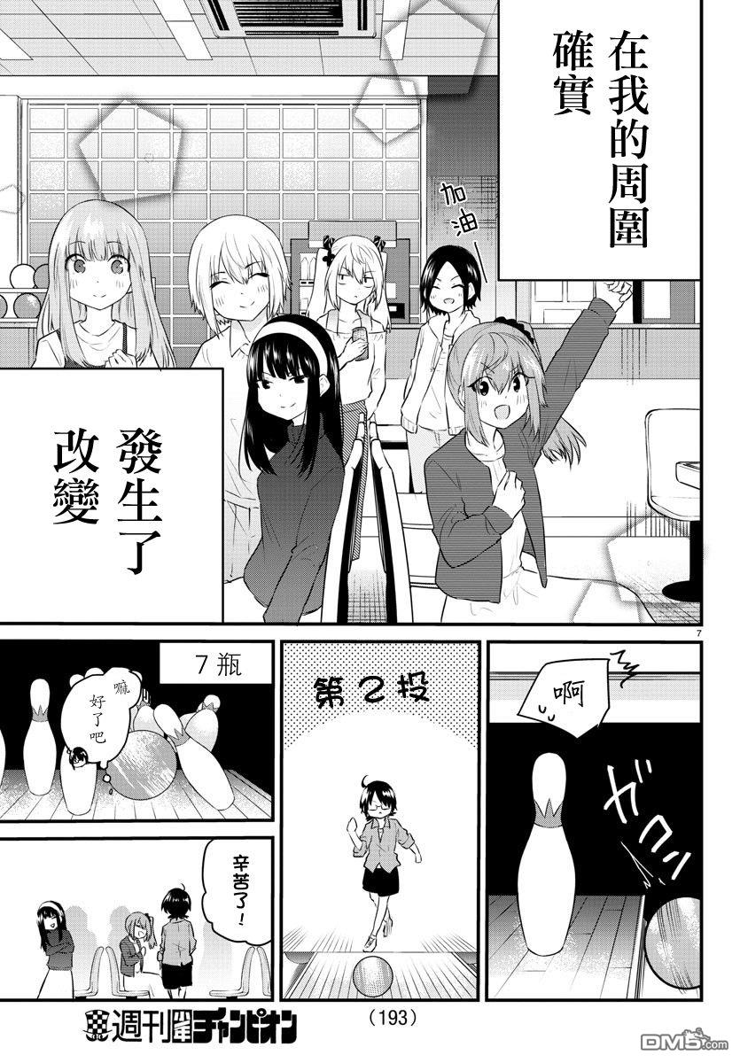 失语少女的女友温柔过了头第63话