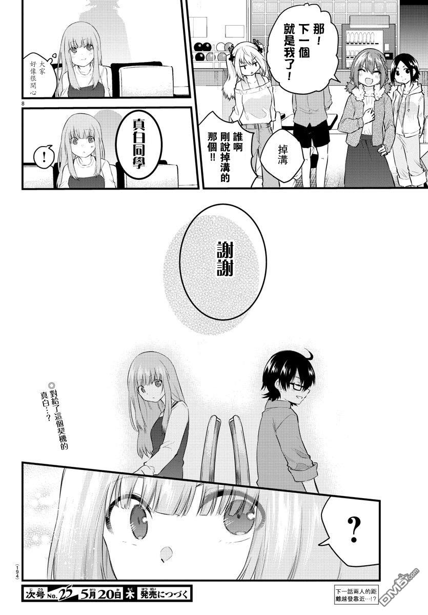 失语少女的女友温柔过了头第63话