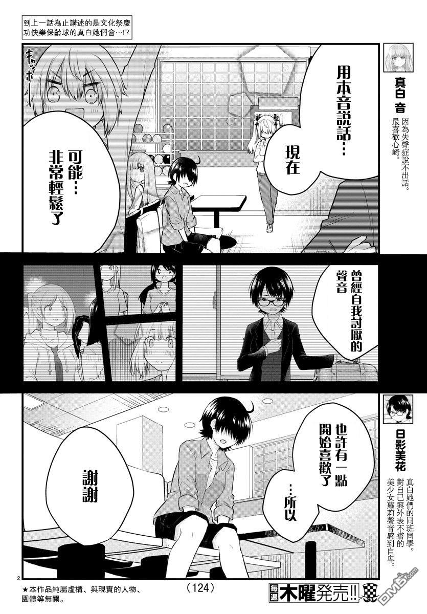 失语少女的女友温柔过了头第64话