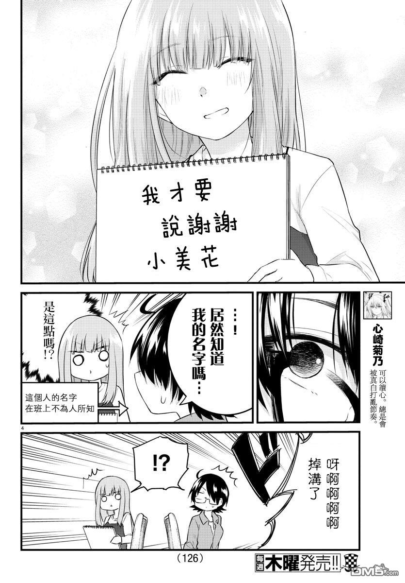 失语少女的女友温柔过了头第64话