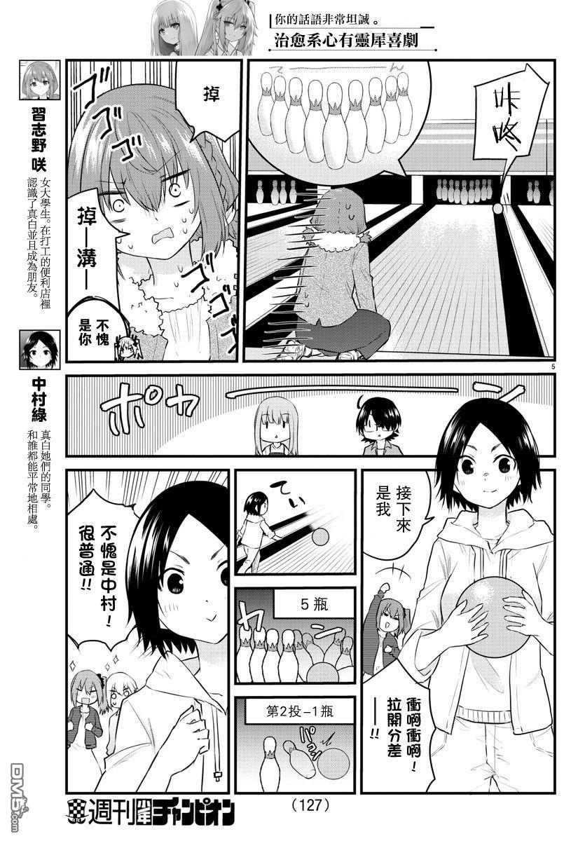 失语少女的女友温柔过了头第64话