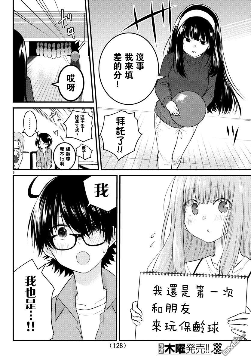 失语少女的女友温柔过了头第64话