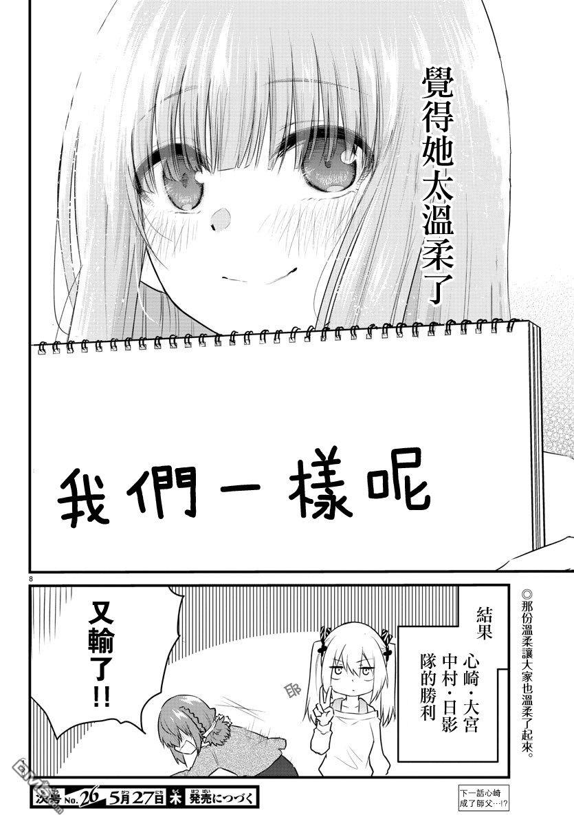 失语少女的女友温柔过了头第64话