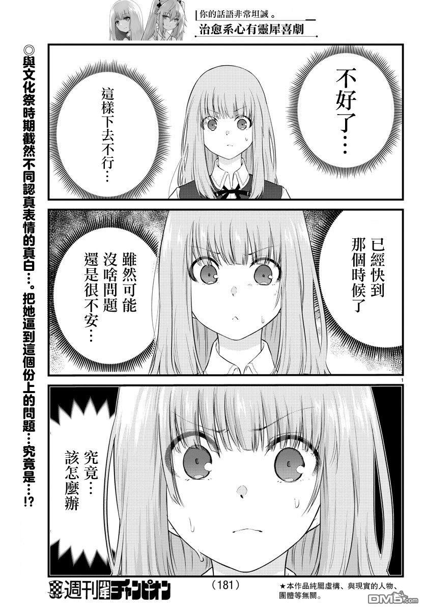 失语少女的女友温柔过了头第66话