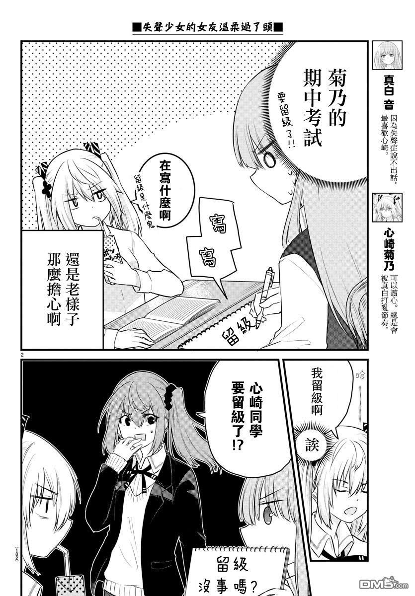 失语少女的女友温柔过了头第66话