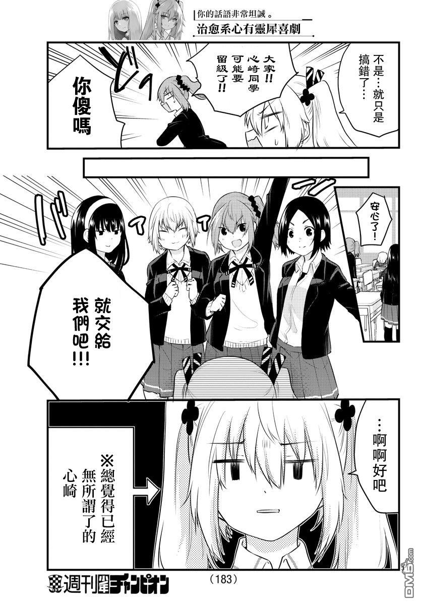 失语少女的女友温柔过了头第66话