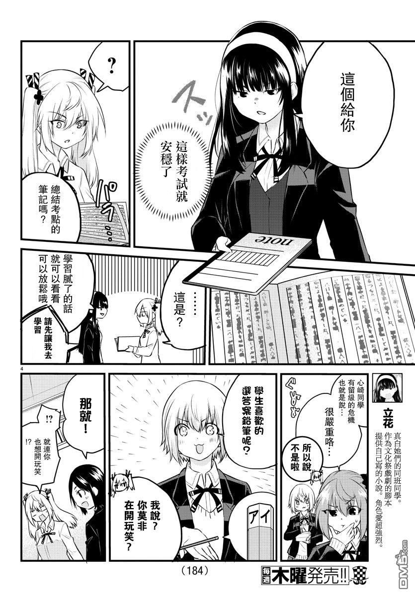 失语少女的女友温柔过了头第66话