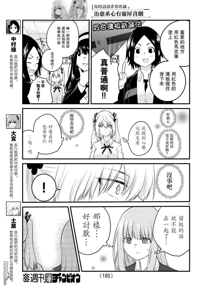 失语少女的女友温柔过了头第66话