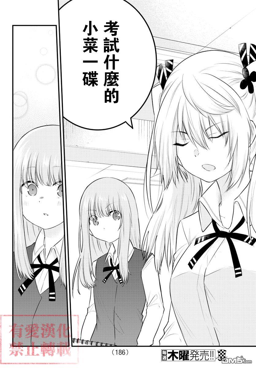 失语少女的女友温柔过了头第66话