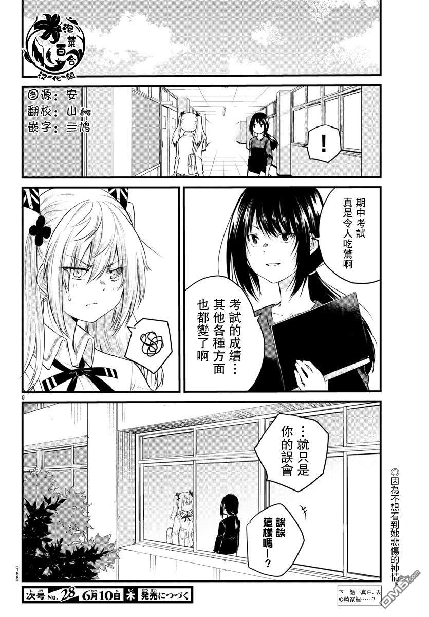 失语少女的女友温柔过了头第66话