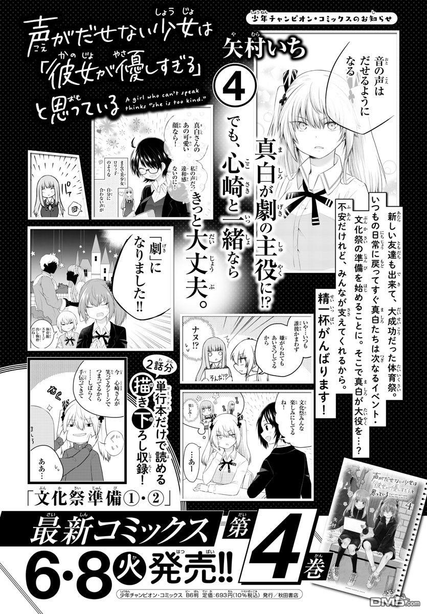 失语少女的女友温柔过了头第66话