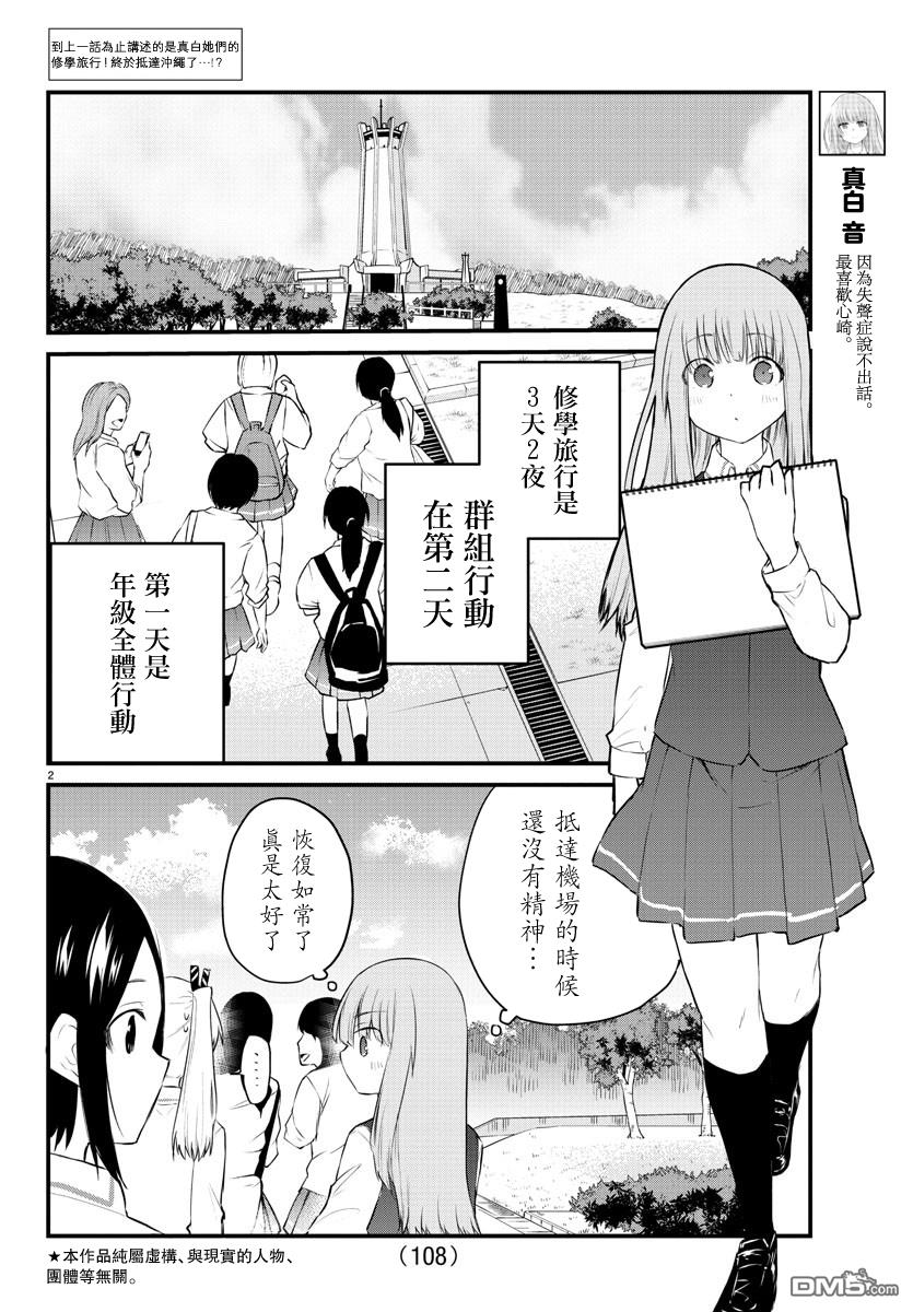 失语少女的女友温柔过了头第71话