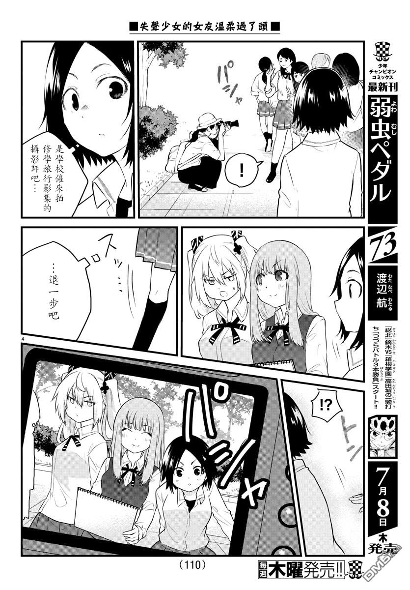 失语少女的女友温柔过了头第71话