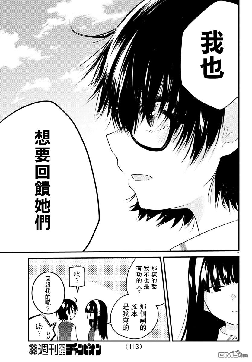 失语少女的女友温柔过了头第71话