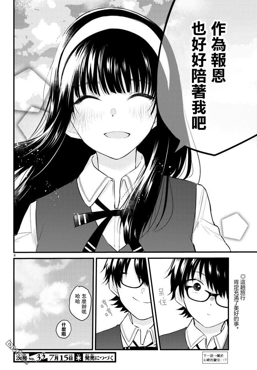 失语少女的女友温柔过了头第71话