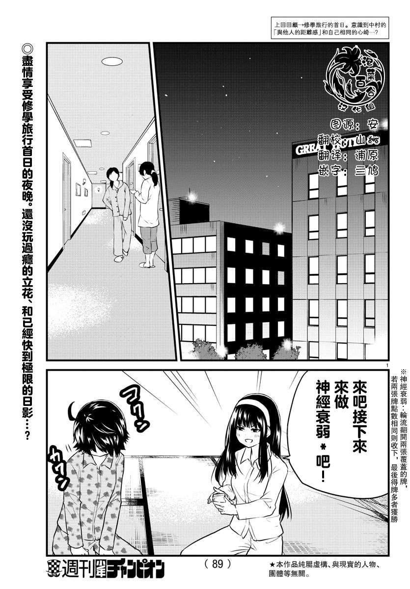 失语少女的女友温柔过了头第73话