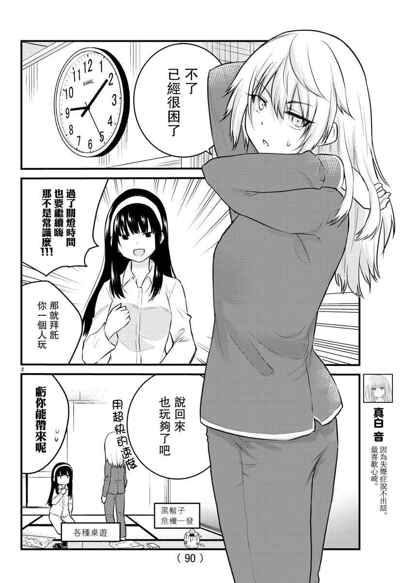 失语少女的女友温柔过了头第73话