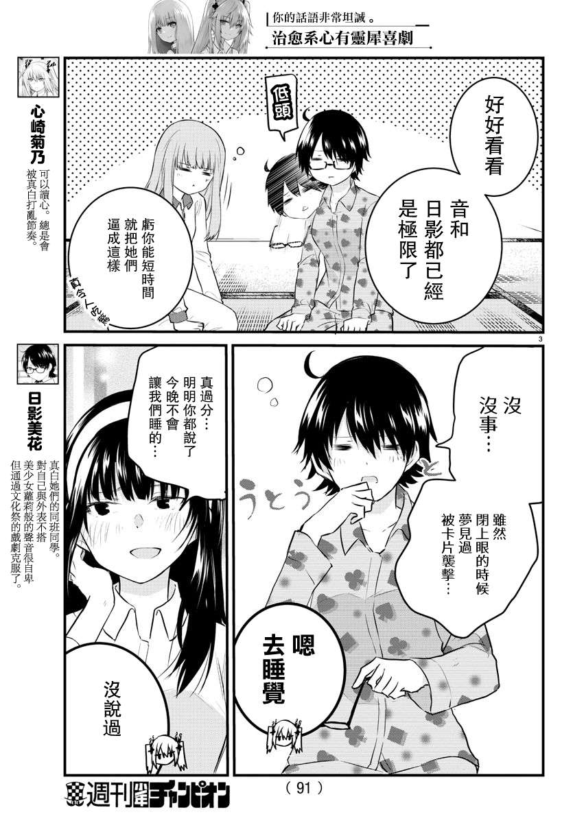 失语少女的女友温柔过了头第73话