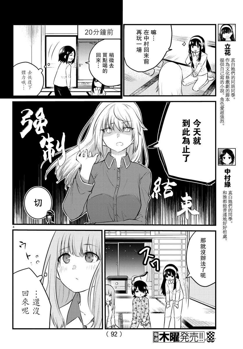 失语少女的女友温柔过了头第73话