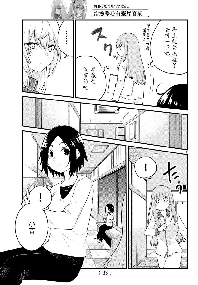 失语少女的女友温柔过了头第73话