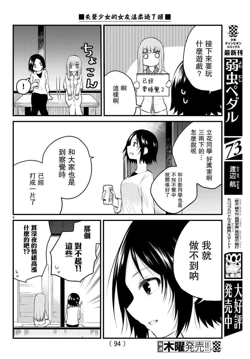 失语少女的女友温柔过了头第73话