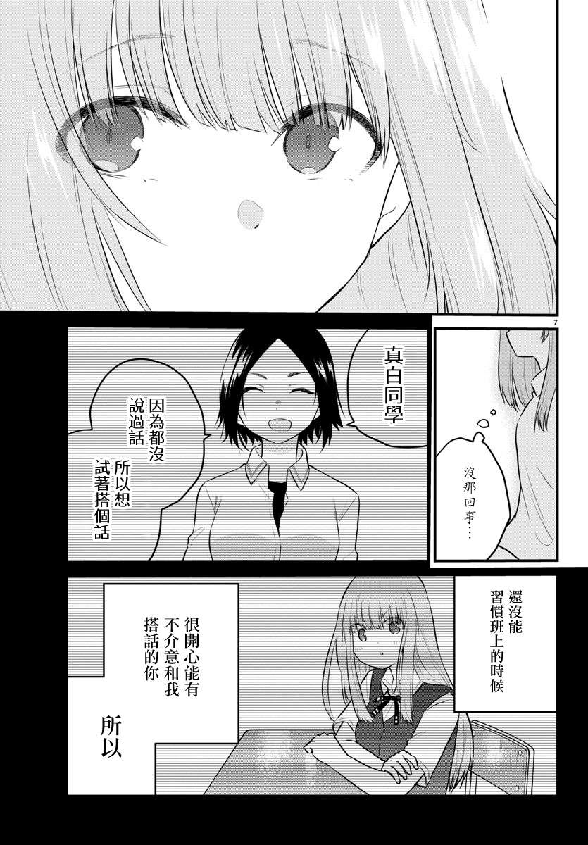 失语少女的女友温柔过了头第73话