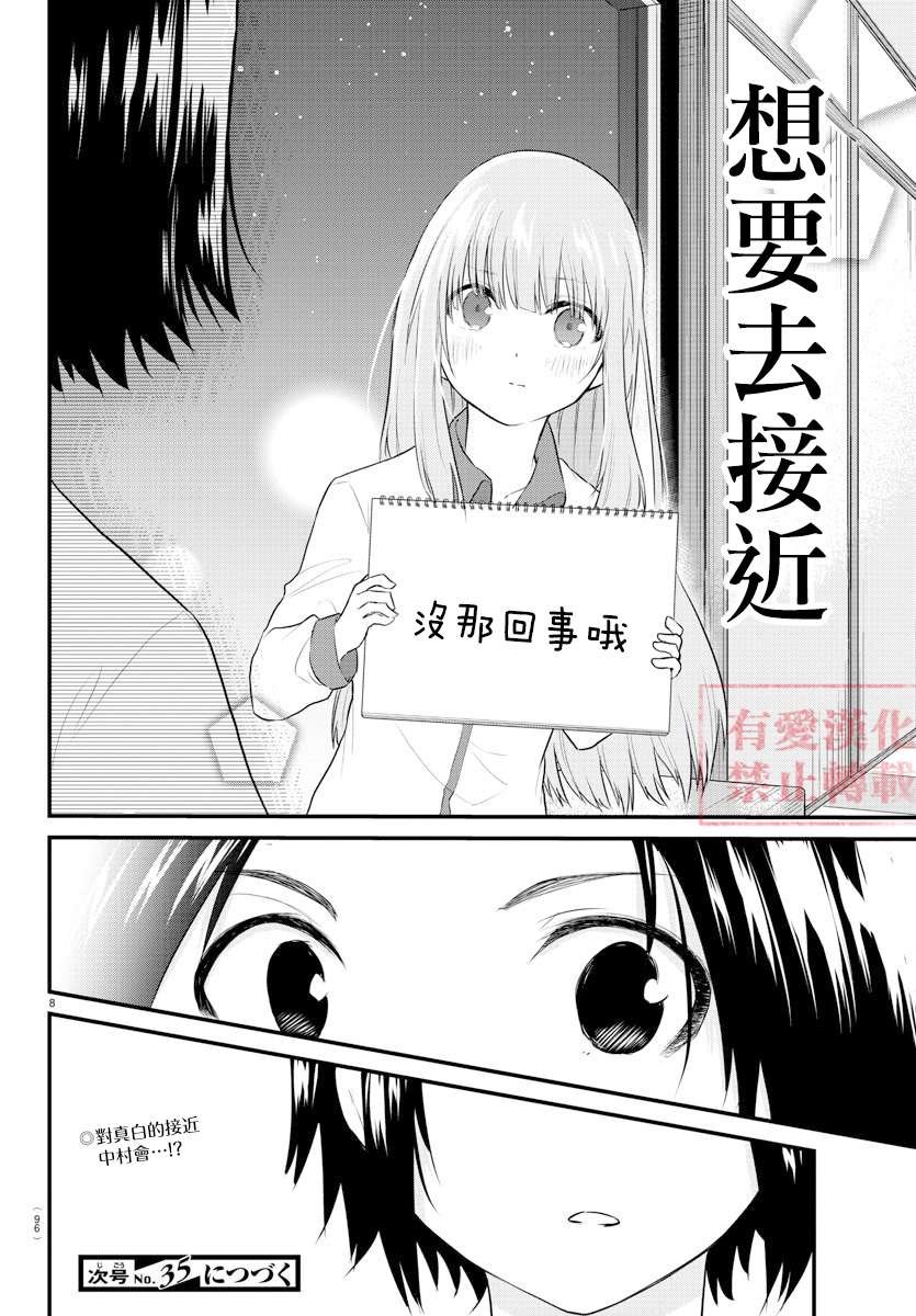 失语少女的女友温柔过了头第73话