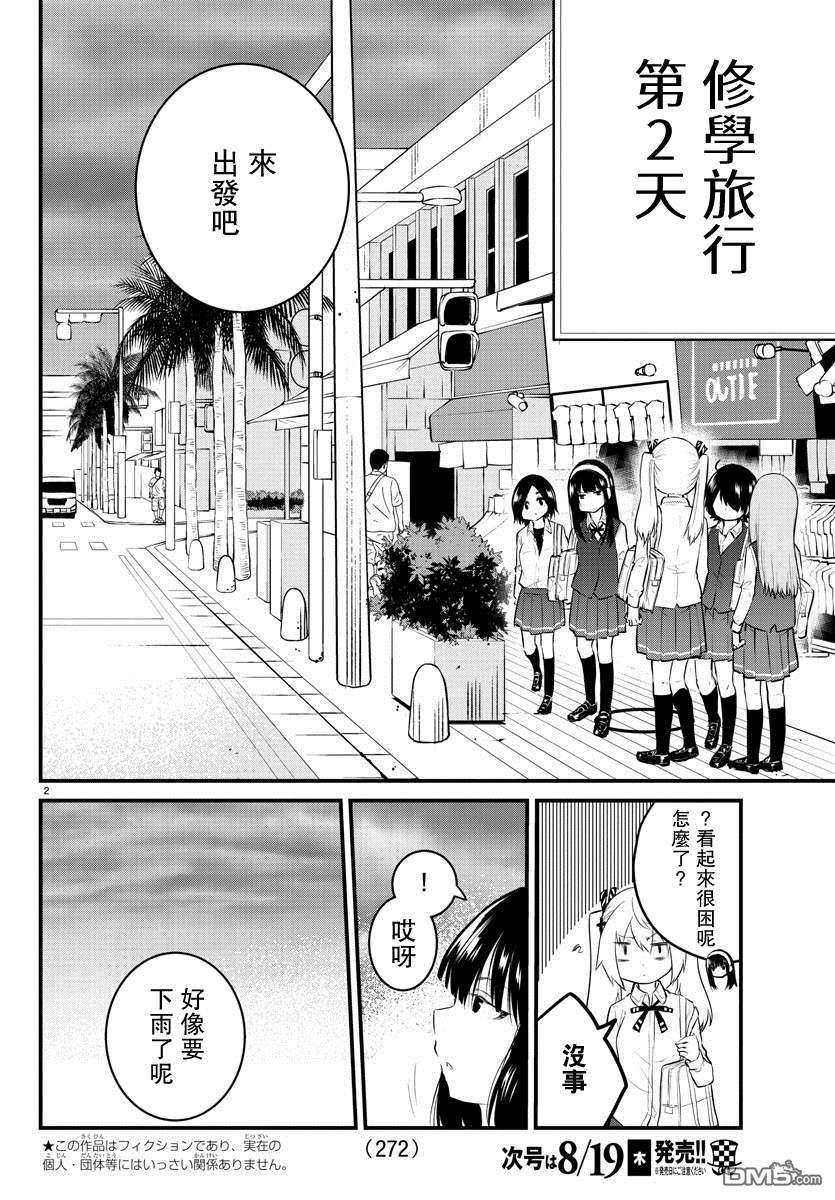 失语少女的女友温柔过了头第75话