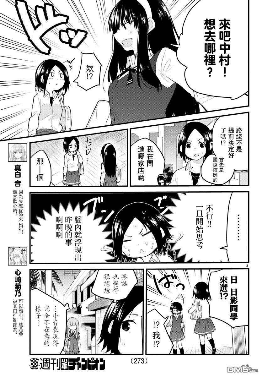 失语少女的女友温柔过了头第75话