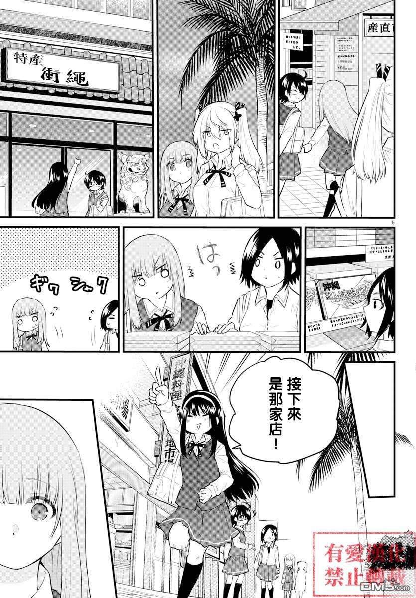 失语少女的女友温柔过了头第75话