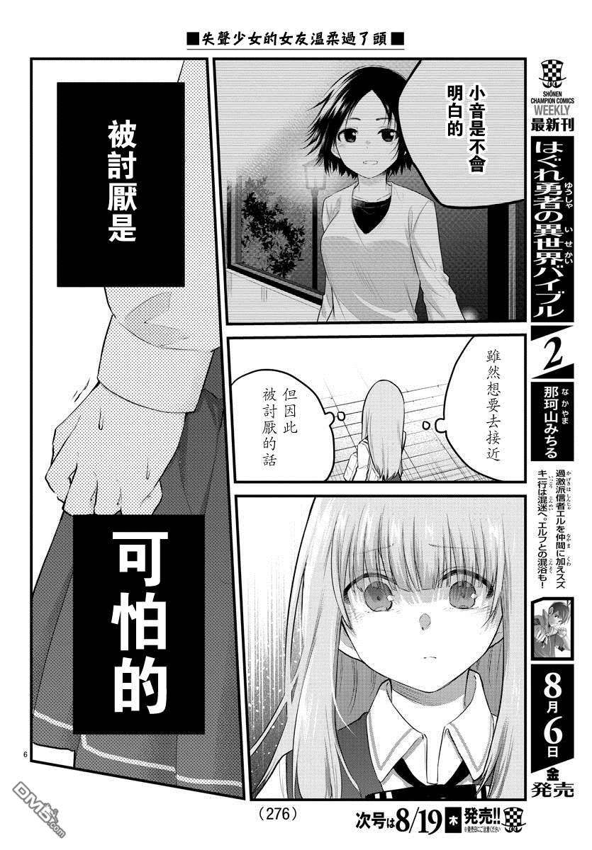 失语少女的女友温柔过了头第75话