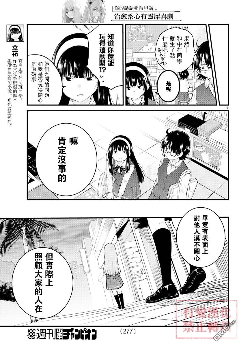 失语少女的女友温柔过了头第75话