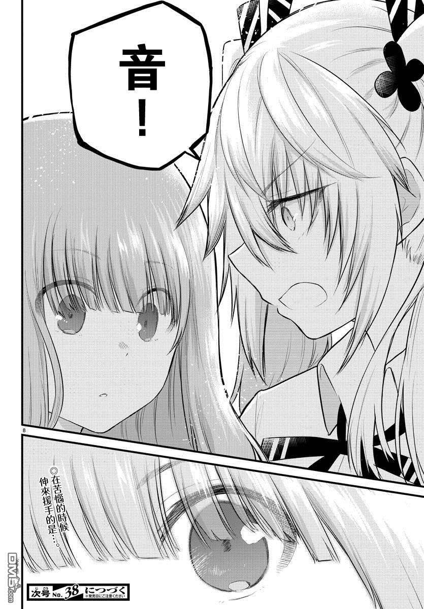 失语少女的女友温柔过了头第75话