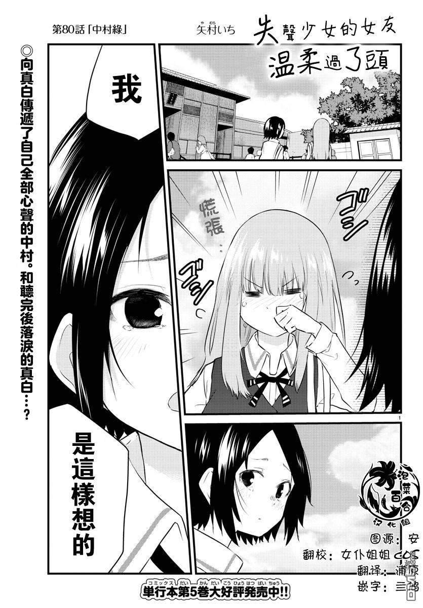 失语少女的女友温柔过了头第80话