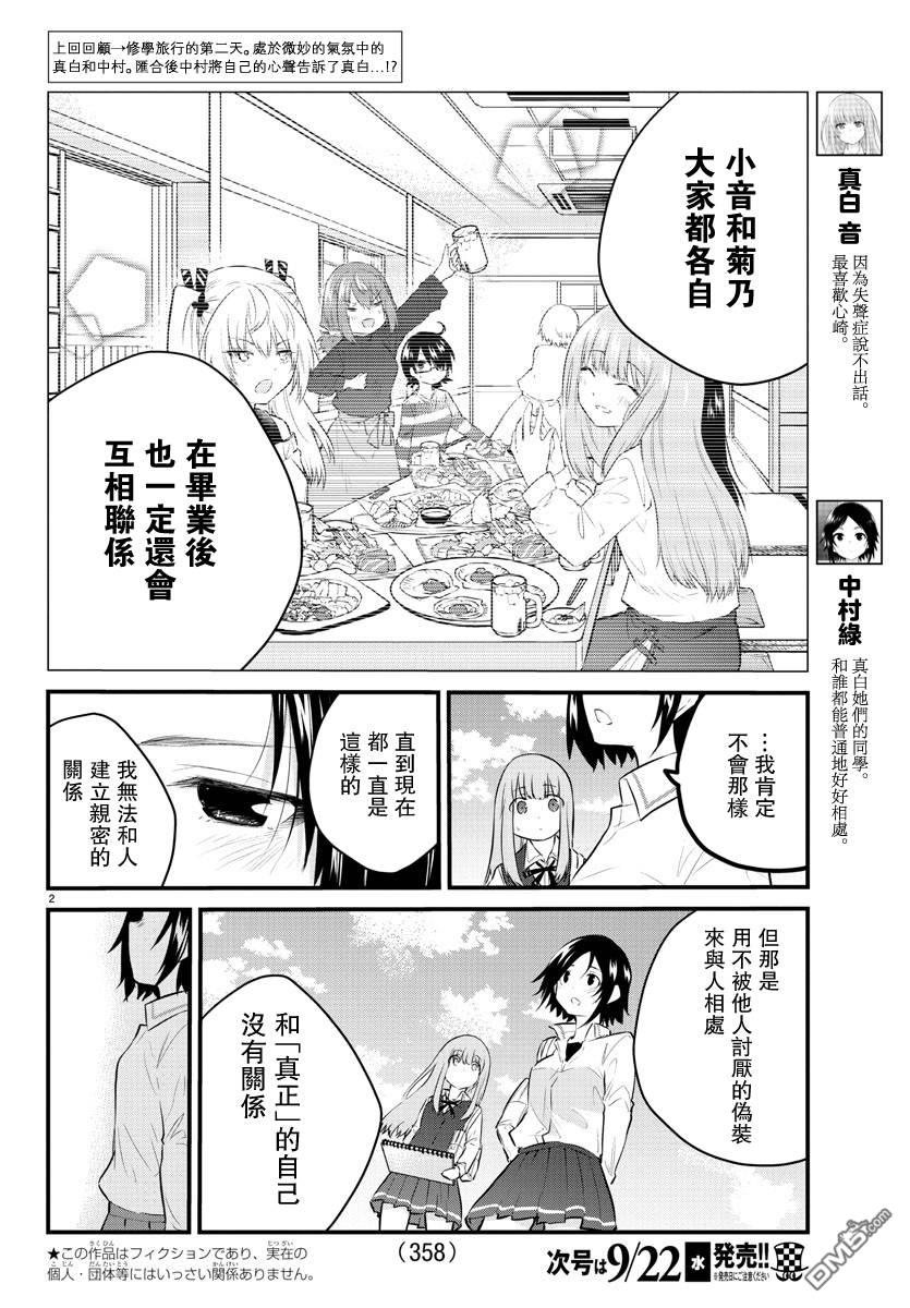 失语少女的女友温柔过了头第80话