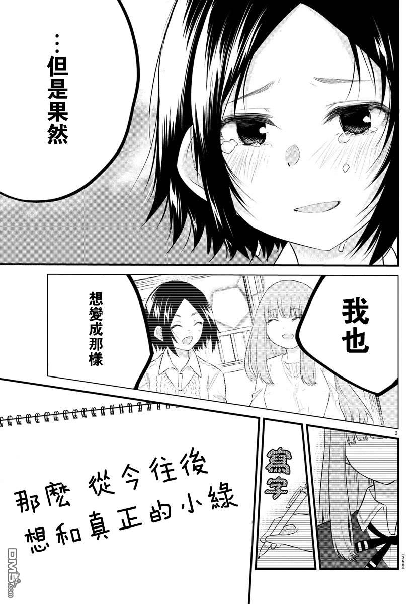 失语少女的女友温柔过了头第80话