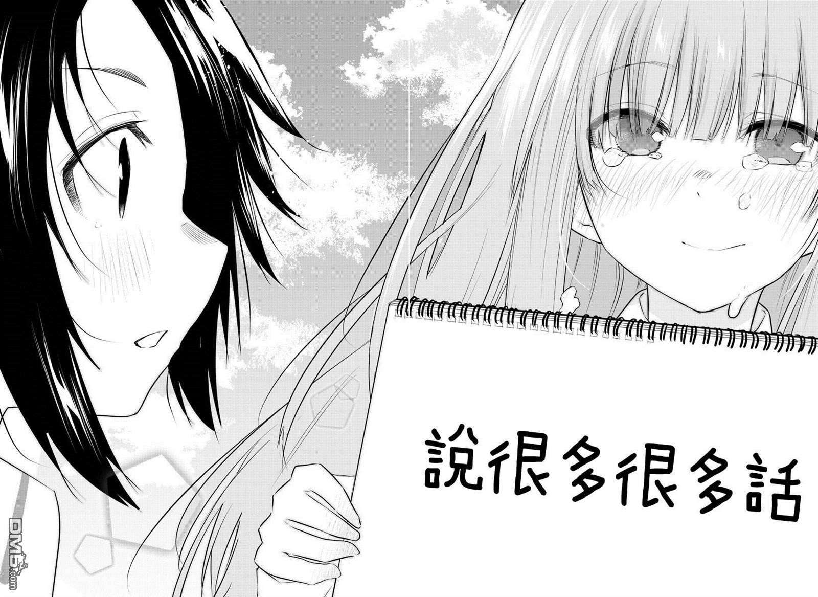 失语少女的女友温柔过了头第80话