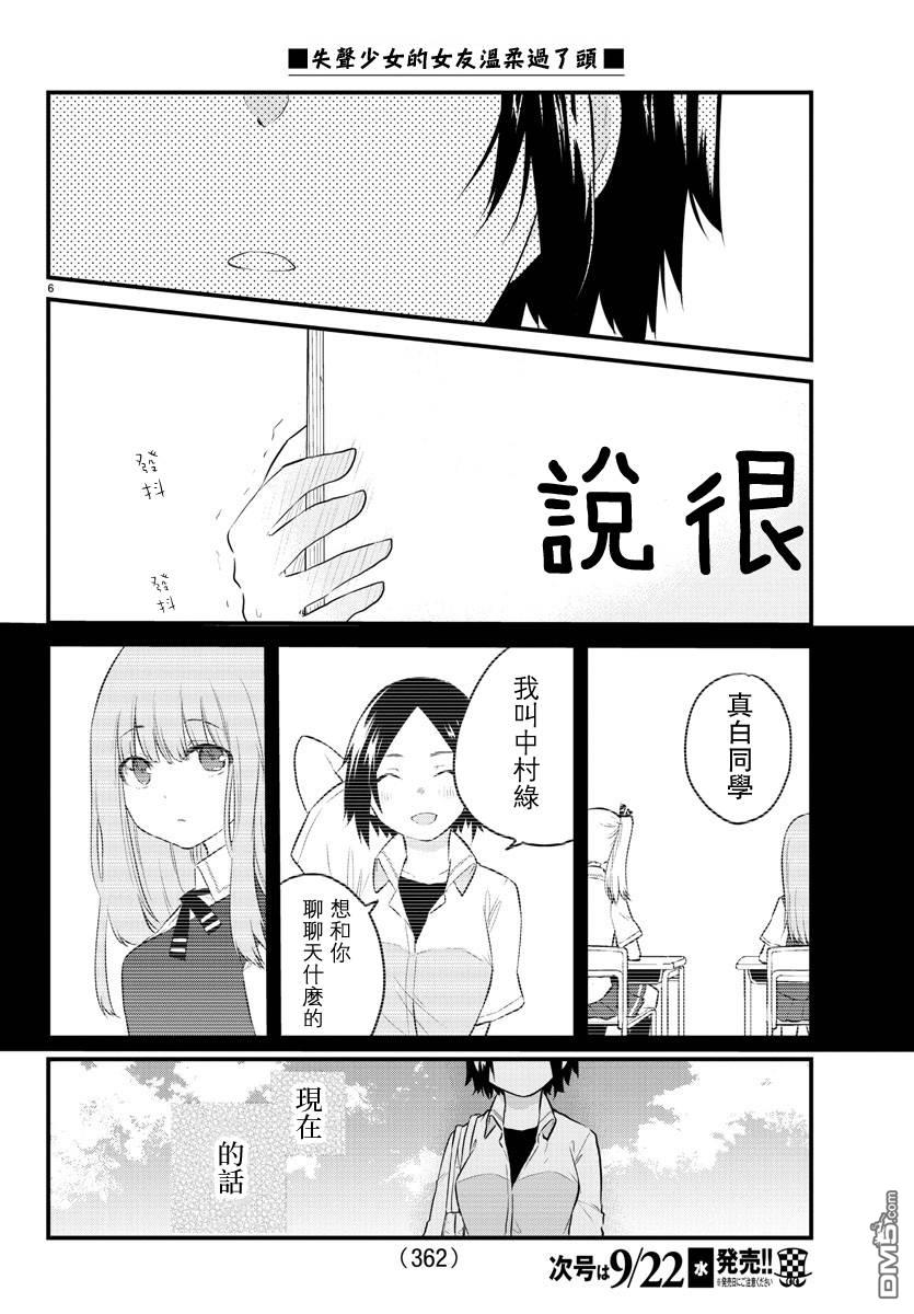 失语少女的女友温柔过了头第80话