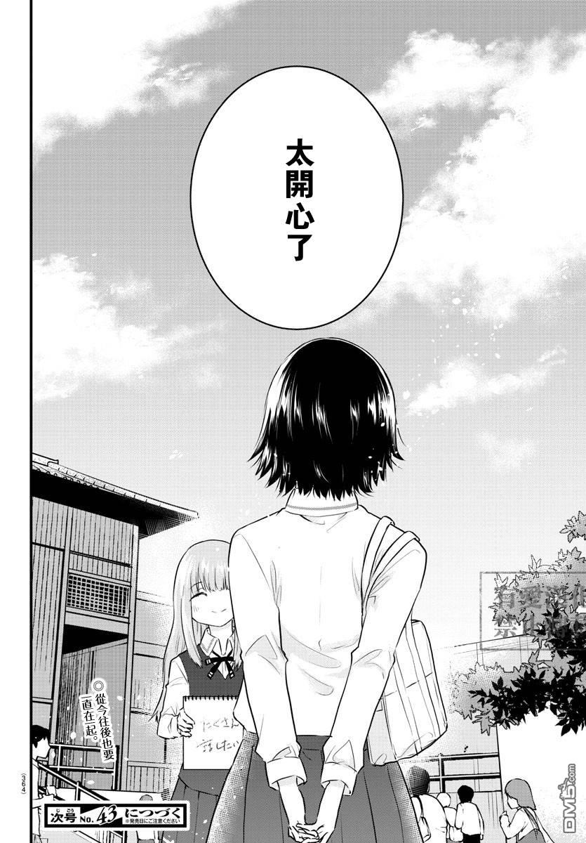 失语少女的女友温柔过了头第80话