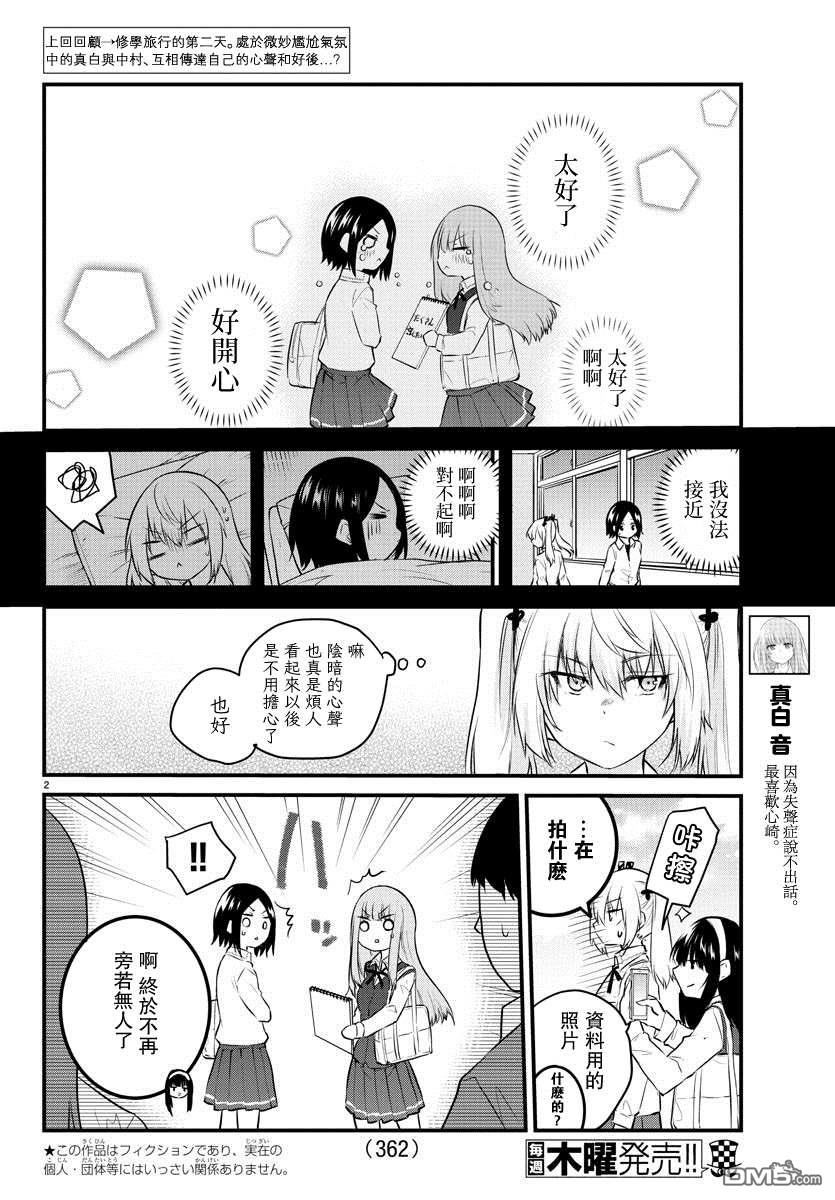 失语少女的女友温柔过了头第81话