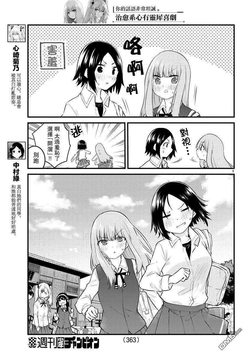 失语少女的女友温柔过了头第81话