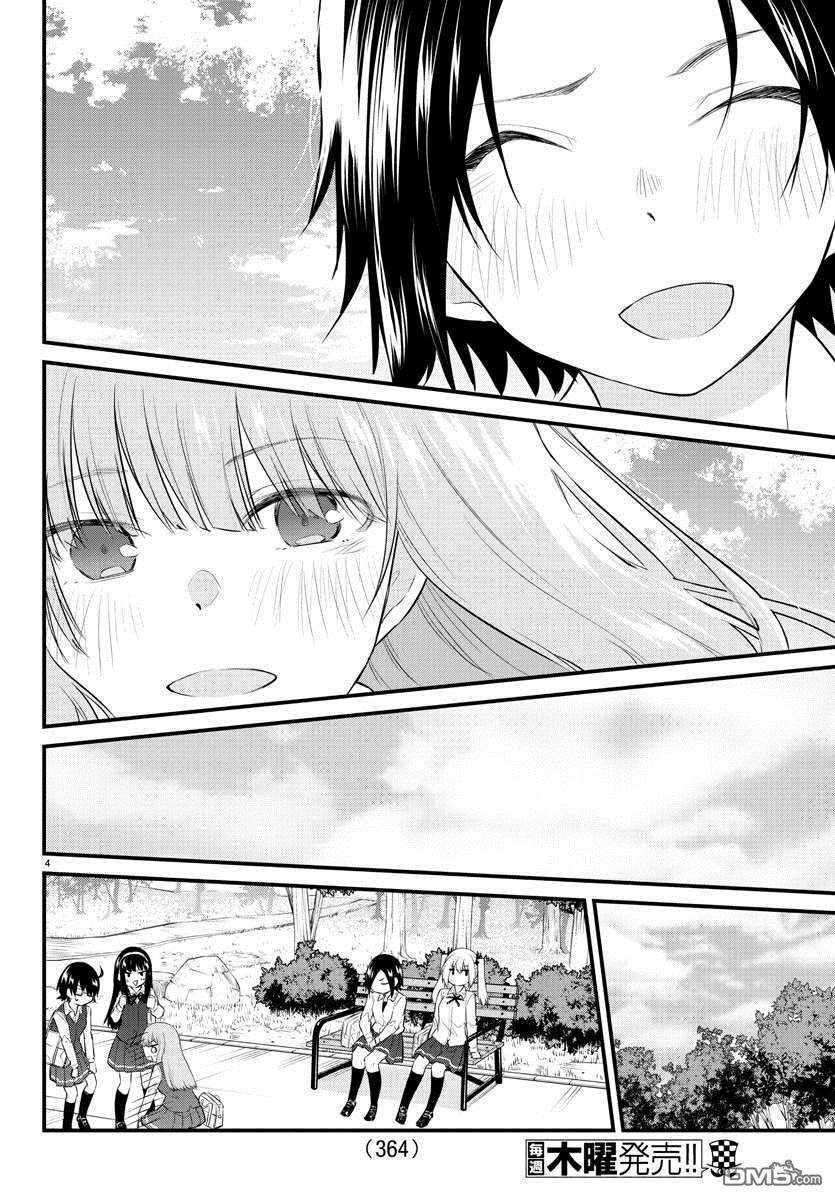 失语少女的女友温柔过了头第81话