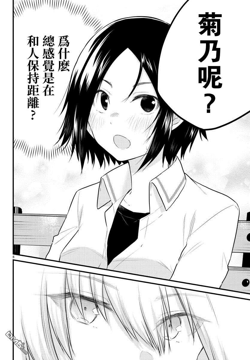 失语少女的女友温柔过了头第81话