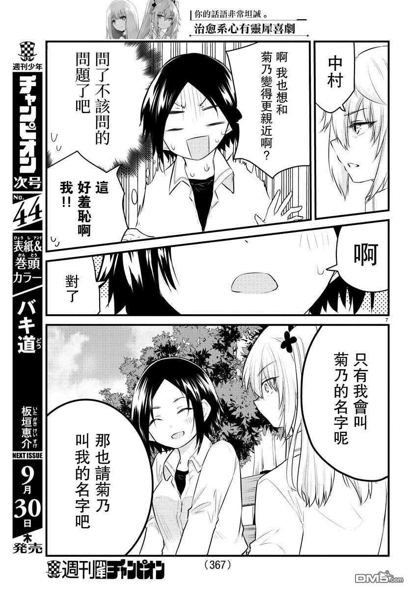 失语少女的女友温柔过了头第81话