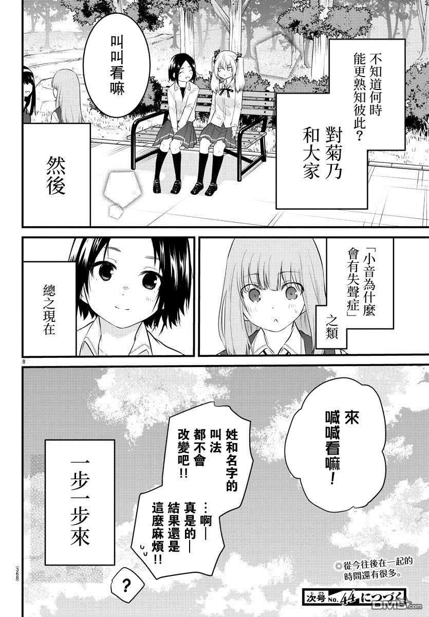 失语少女的女友温柔过了头第81话